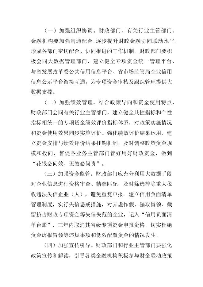山东省人民政府办公厅关于印发整合设立“省级中小微企业贷款增信分险专项资金”实施方案的通知.docx