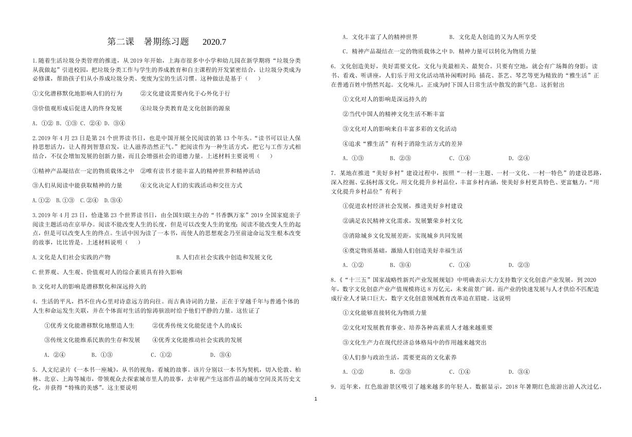 政治第二课.docx