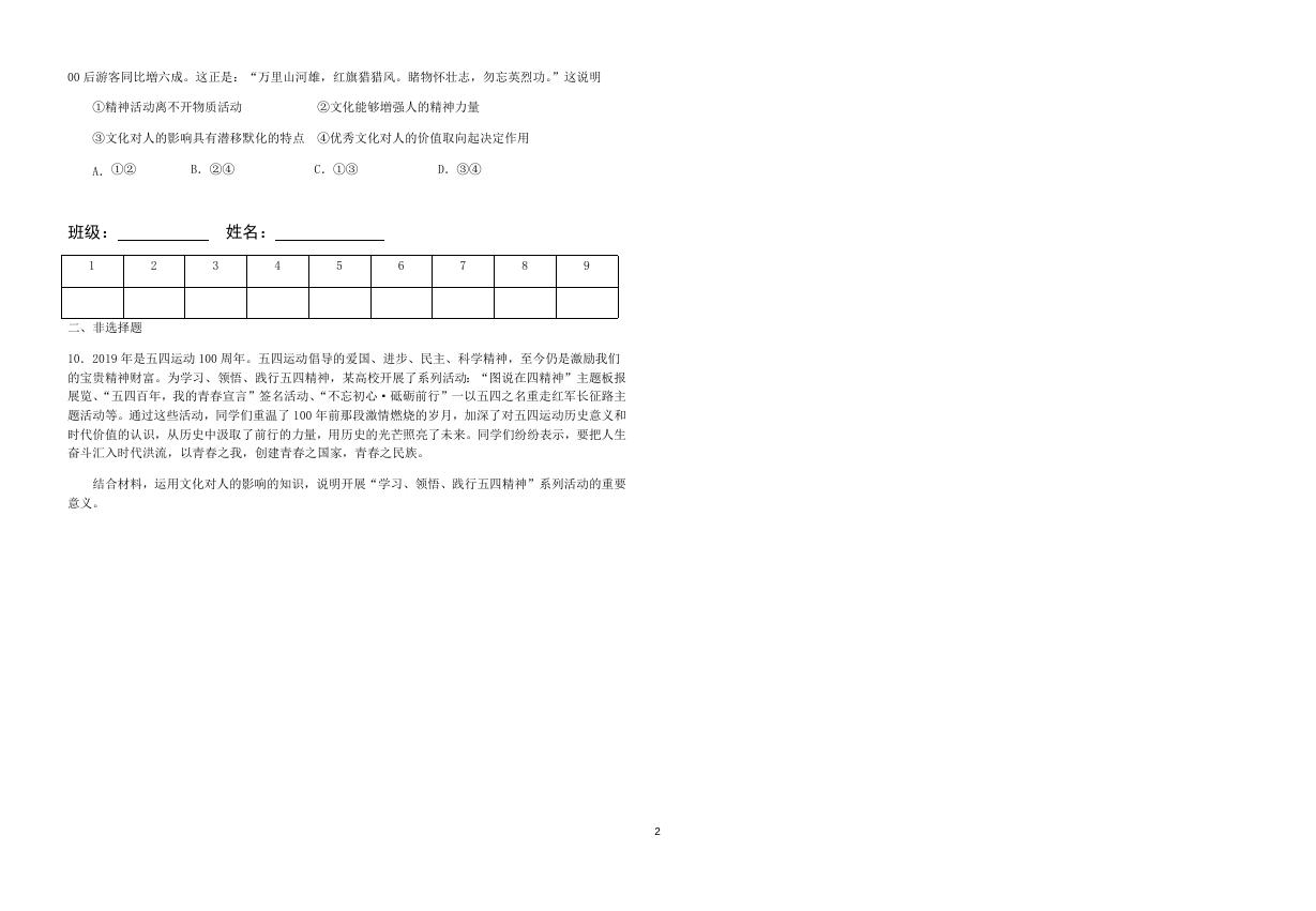 政治第二课.docx