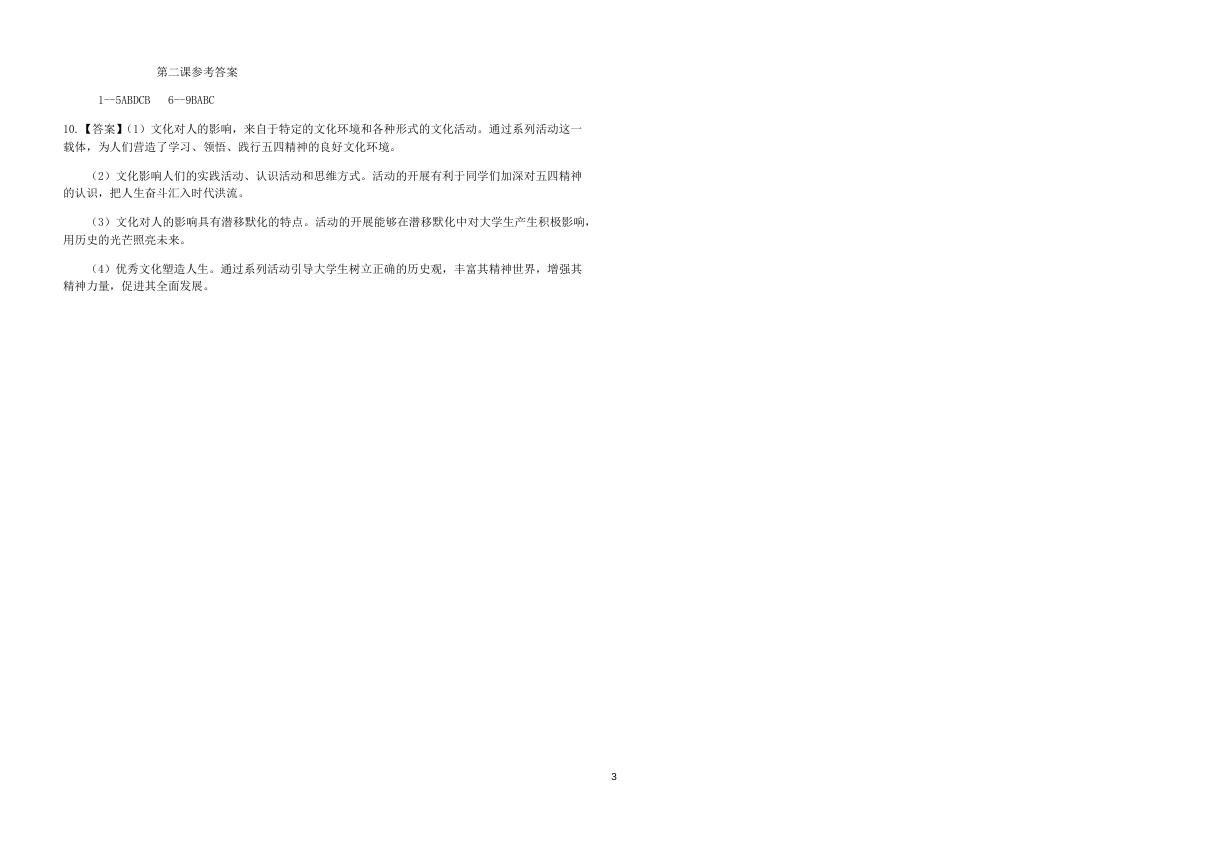 政治第二课.docx