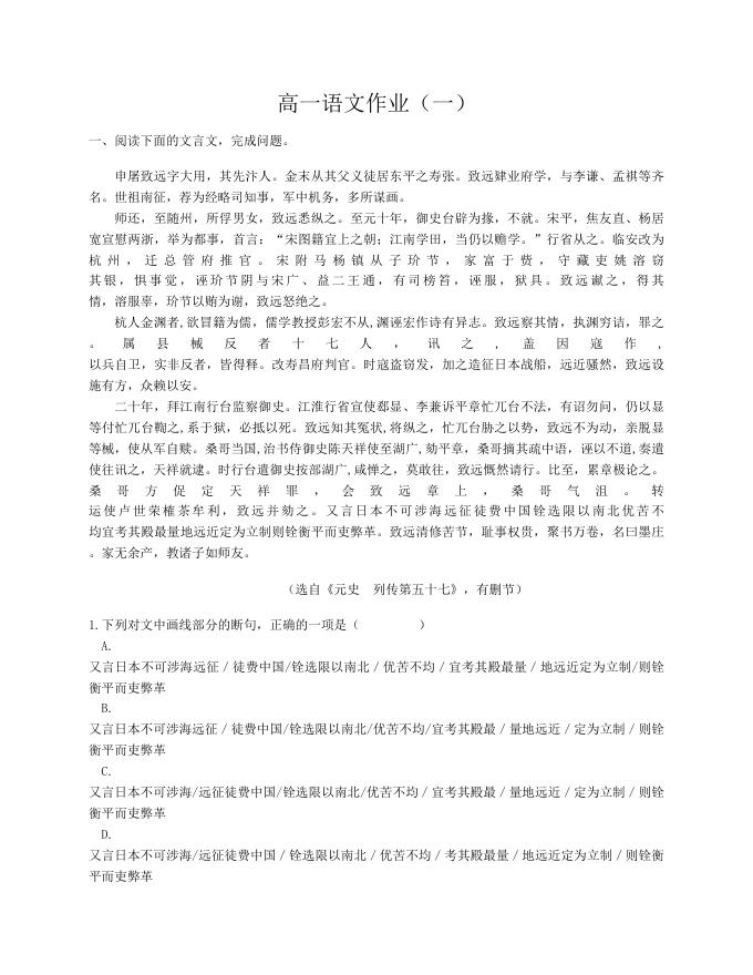 语文暑期作业.doc