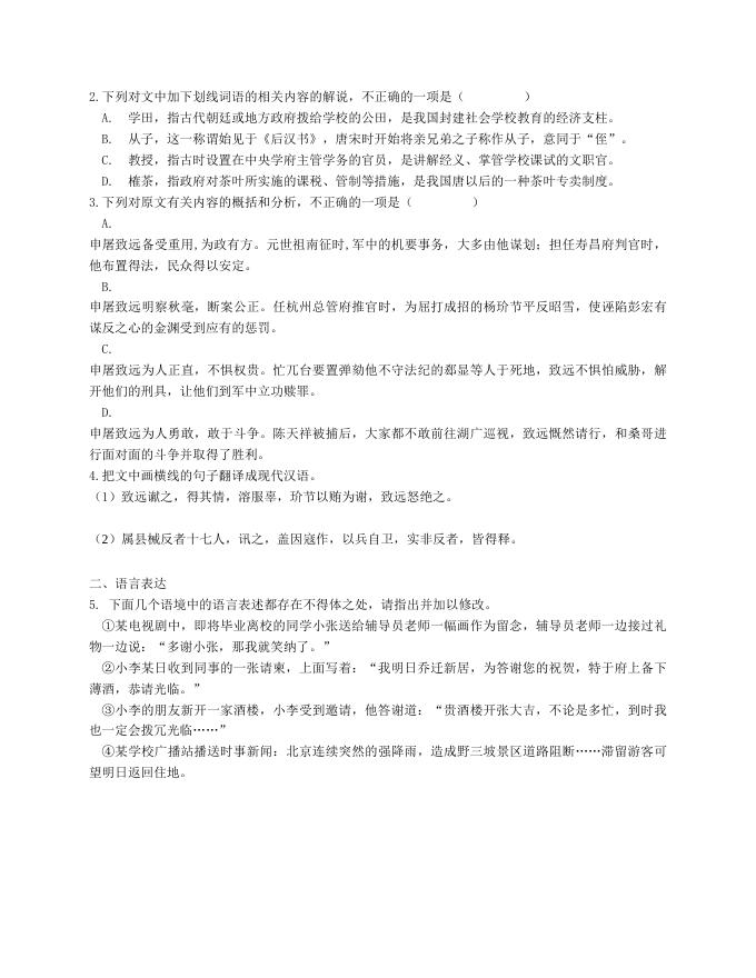 语文暑期作业.doc