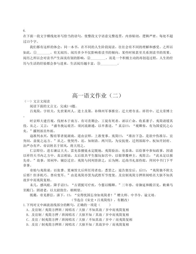 语文暑期作业.doc