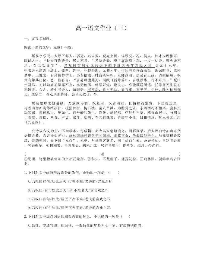 语文暑期作业.doc