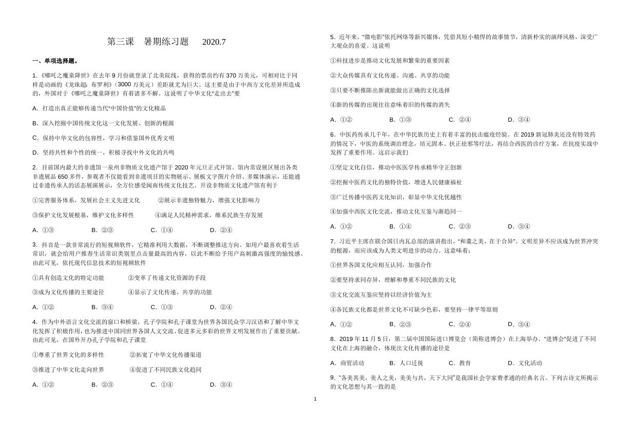 政治第三课练习.docx