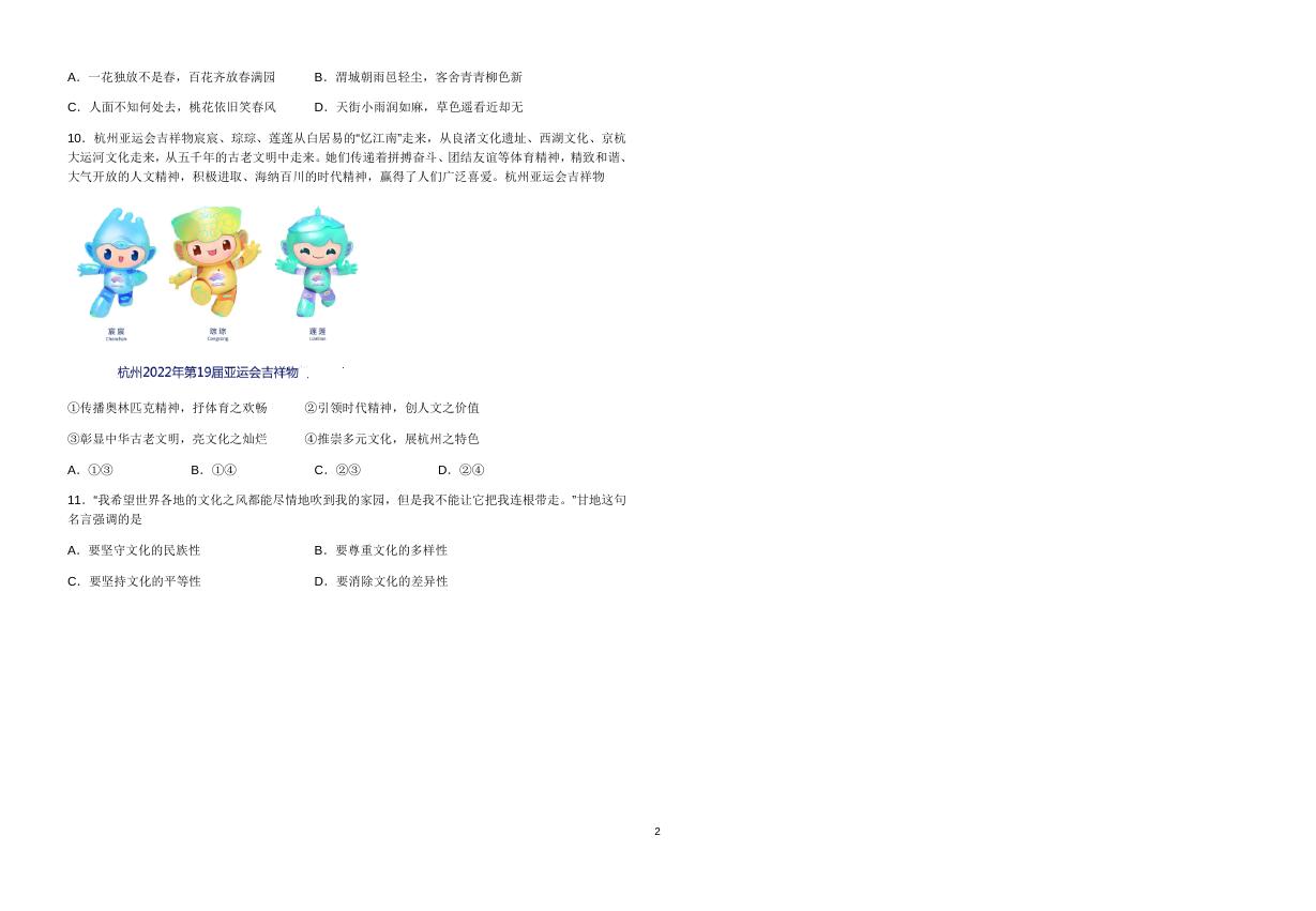 政治第三课练习.docx