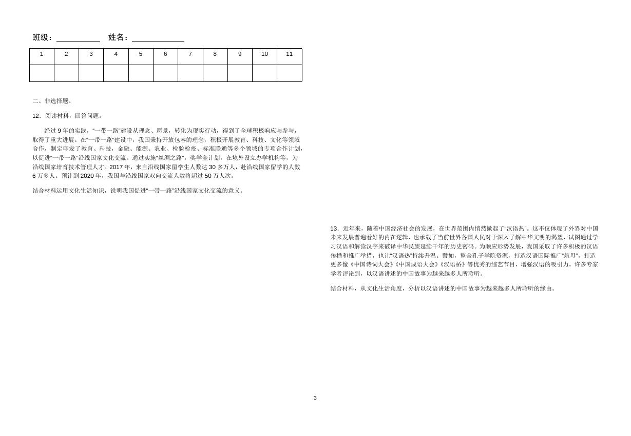 政治第三课练习.docx
