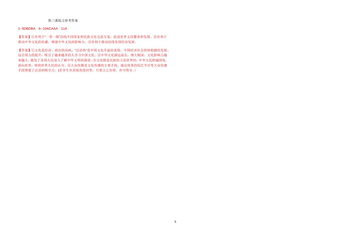 政治第三课练习.docx