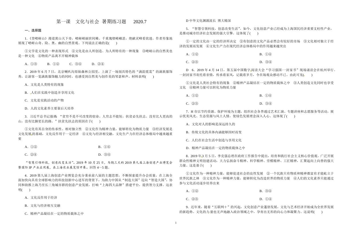 政治第一课练习题.docx