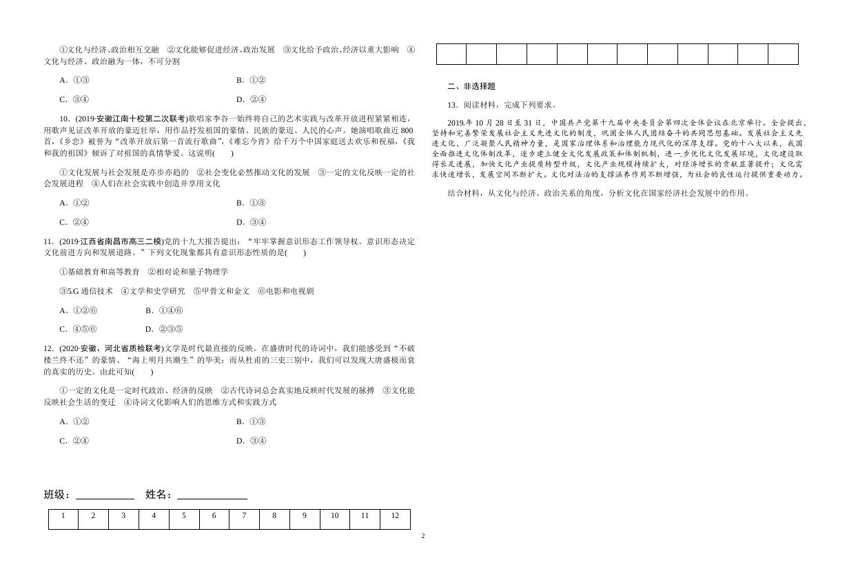 政治第一课练习题.docx
