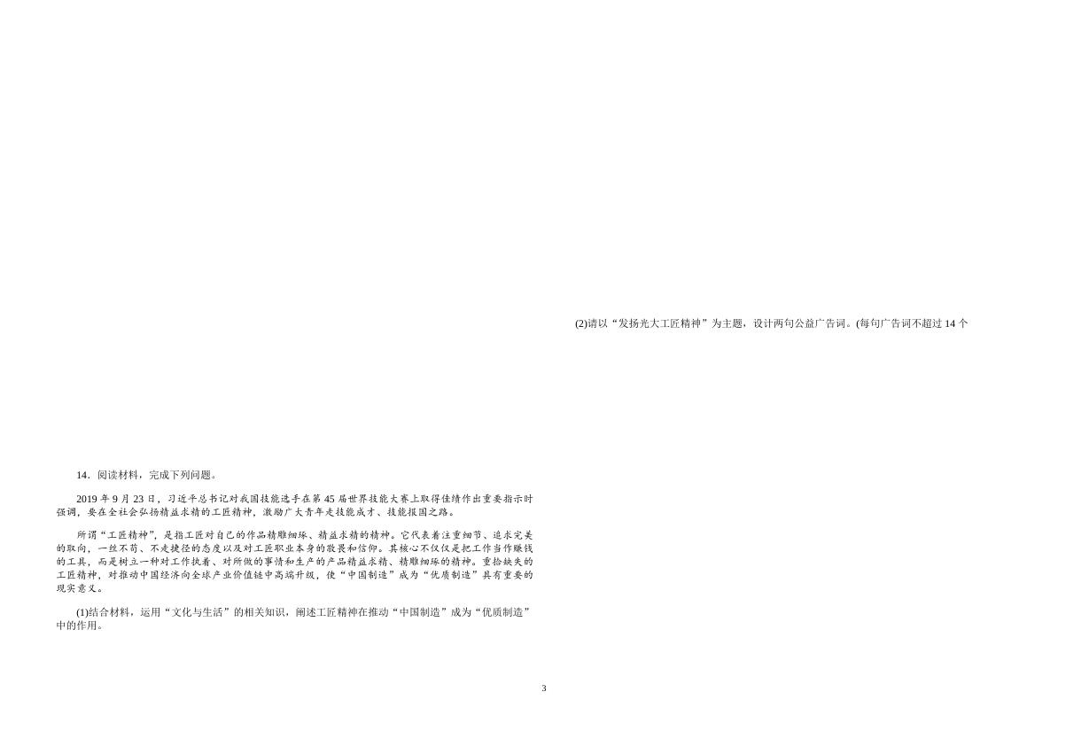 政治第一课练习题.docx