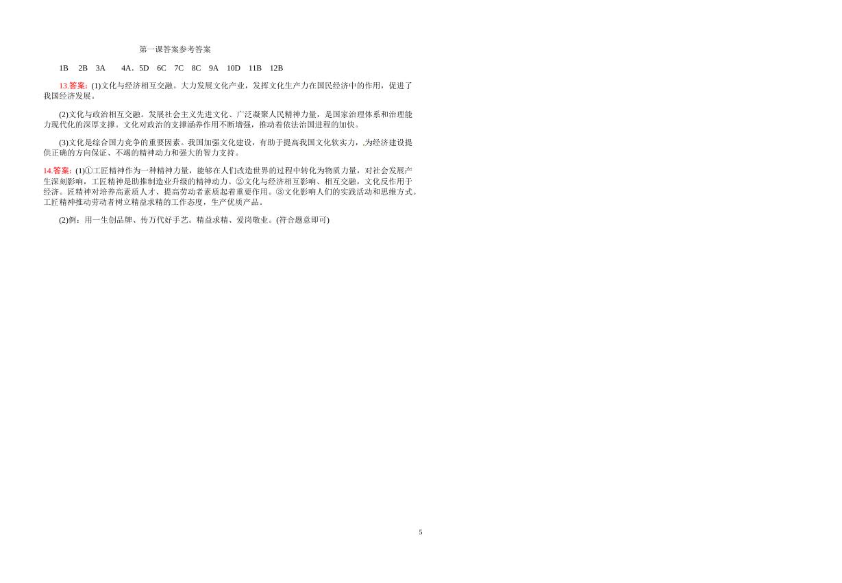 政治第一课练习题.docx