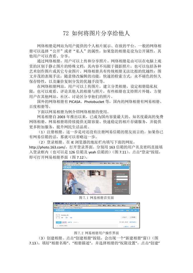 如何将图片分享给他人.pdf