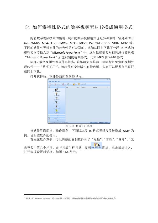 如何将特殊格式的数字视频素材转换成通用格式.pdf