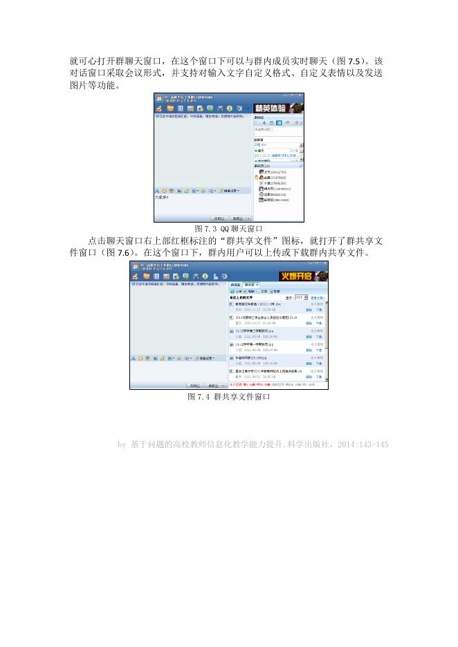如何建立与管理网络资源共享群.pdf