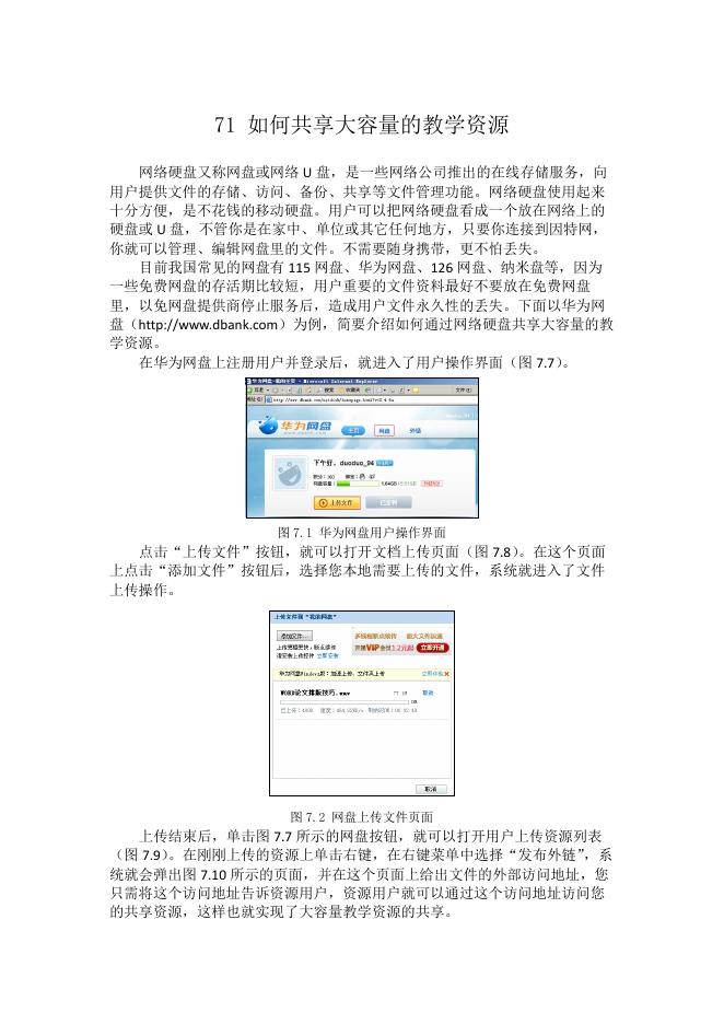 如何共享大容量的教学资源.pdf
