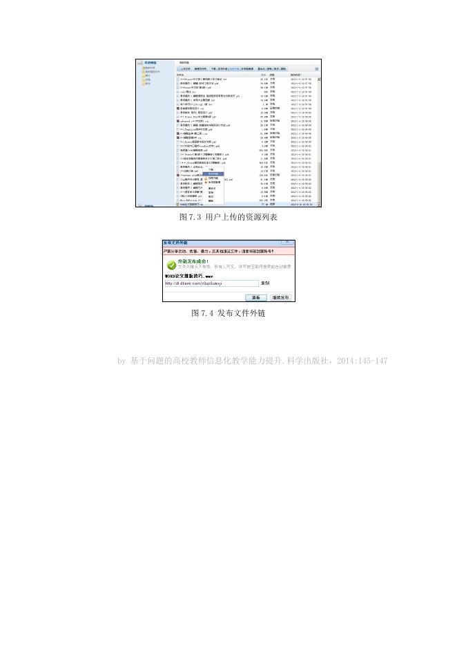 如何共享大容量的教学资源.pdf
