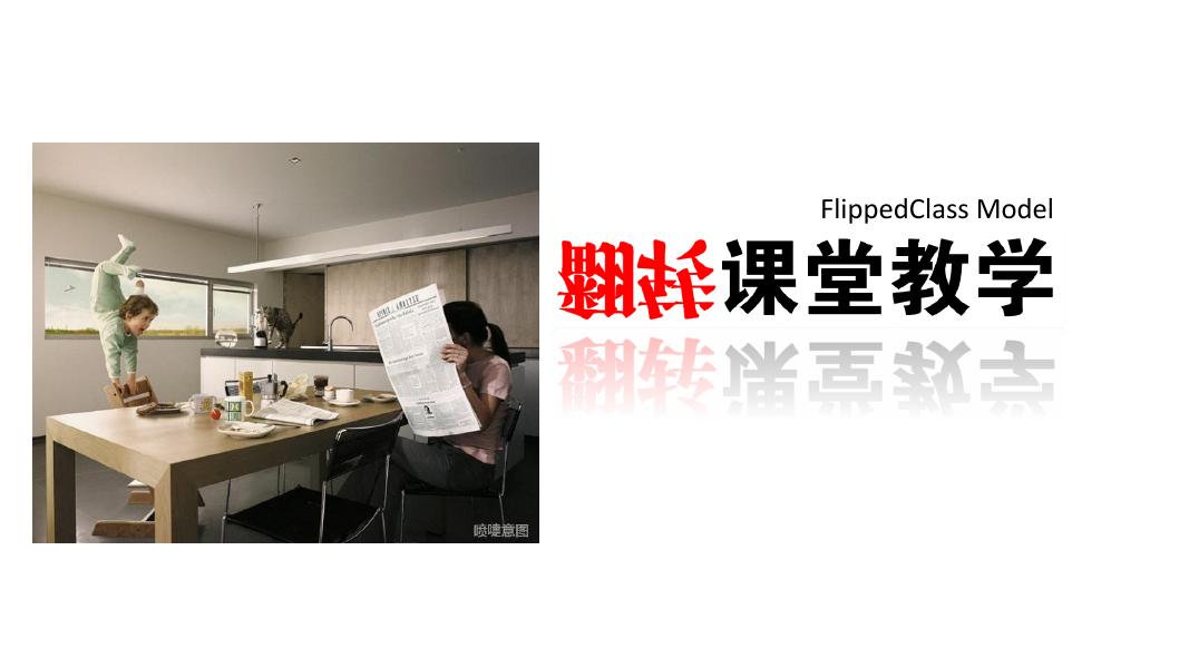 翻转课堂大家谈.pdf