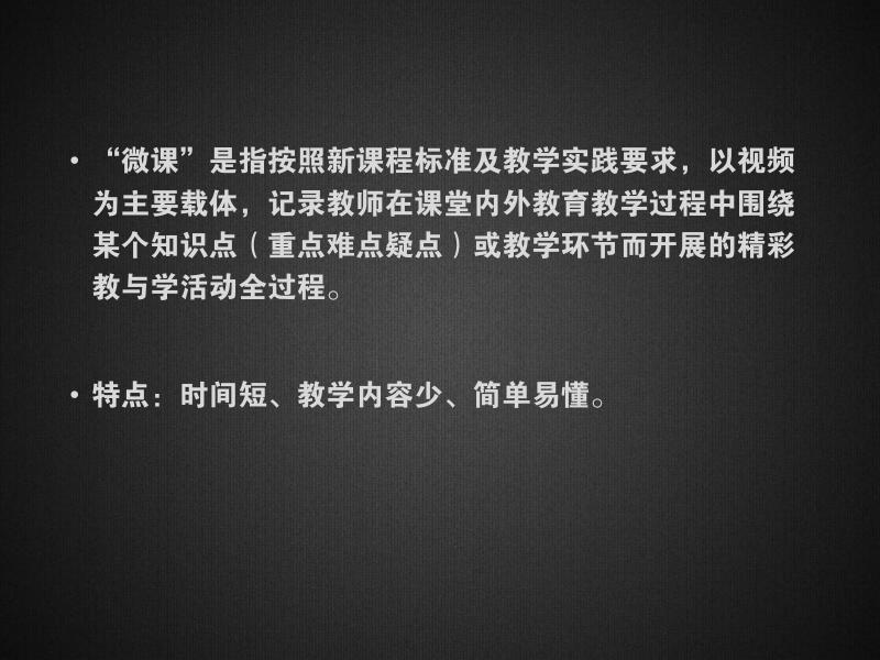 如何制作微课.pdf