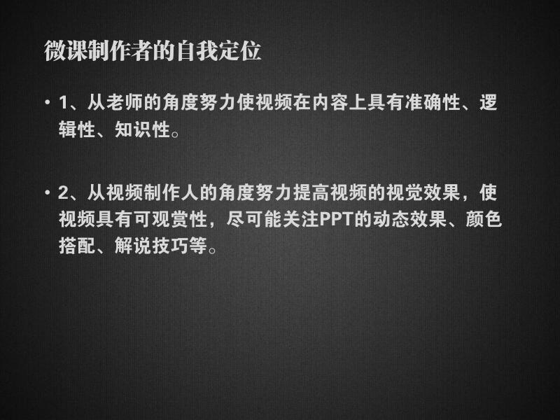 如何制作微课.pdf