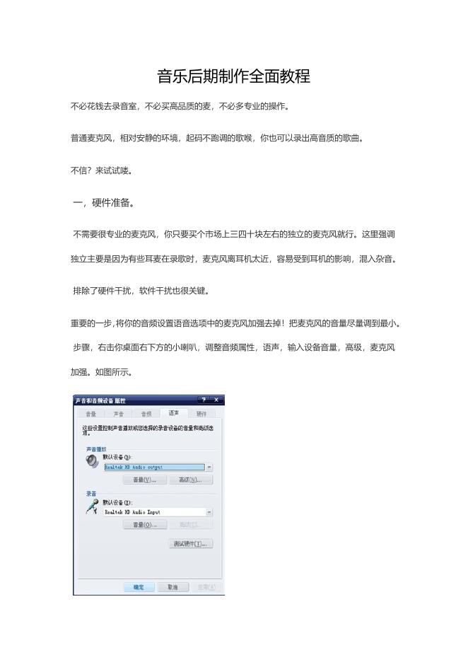 音乐后期制作全面教程.doc