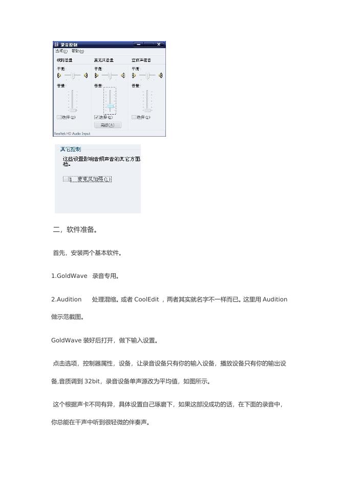 音乐后期制作全面教程.doc