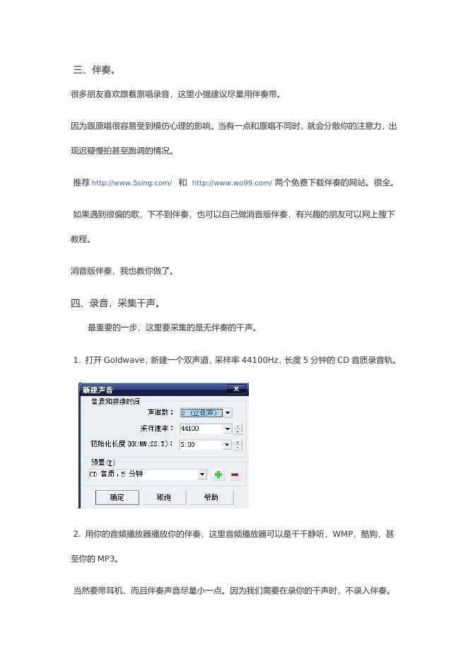 音乐后期制作全面教程.doc