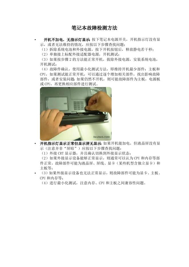 笔记本故障检测方法.doc