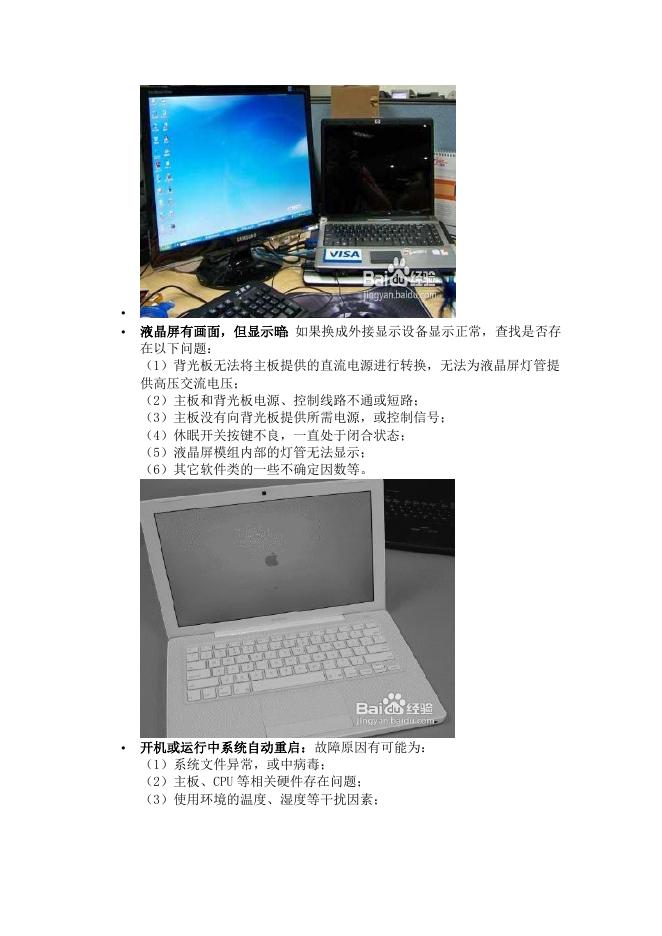 笔记本故障检测方法.doc