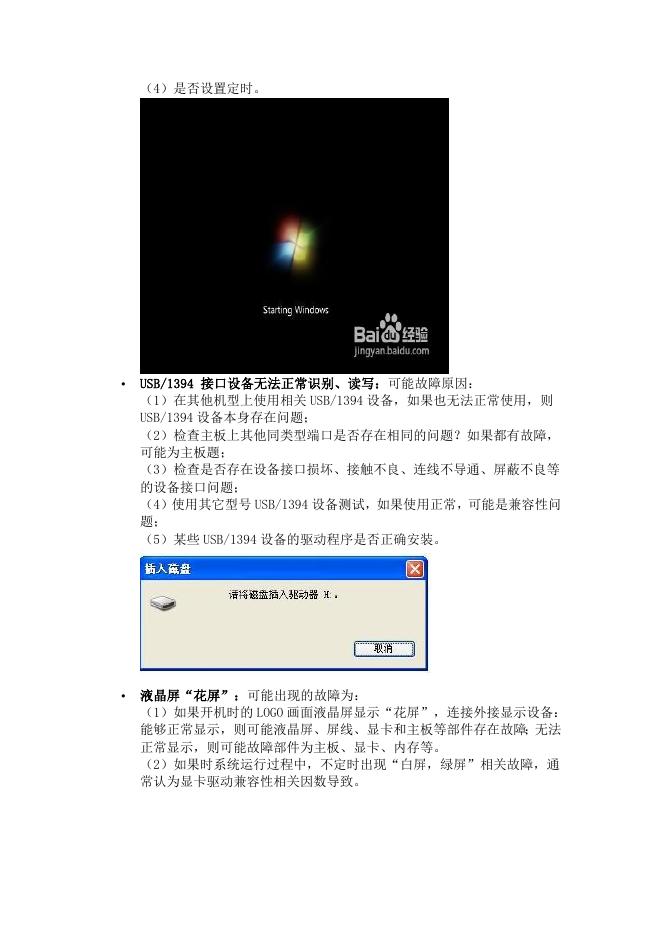 笔记本故障检测方法.doc