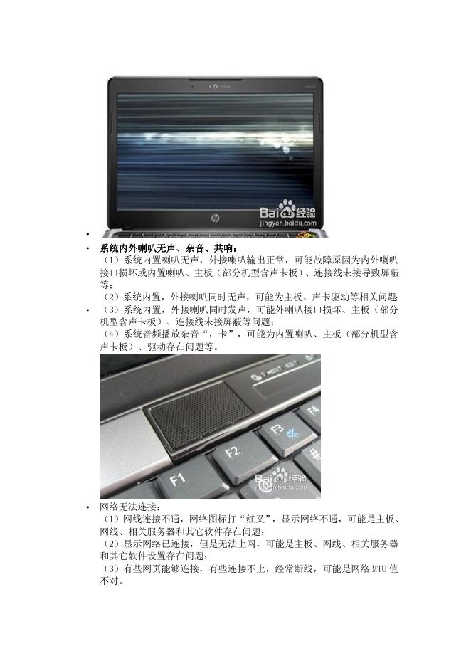 笔记本故障检测方法.doc