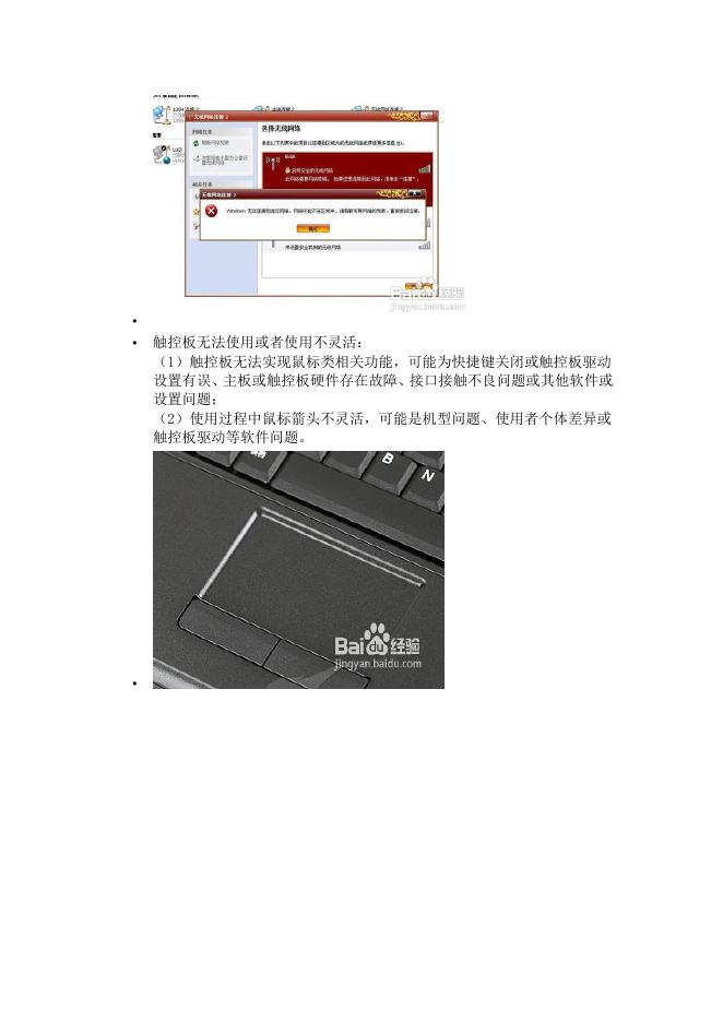 笔记本故障检测方法.doc