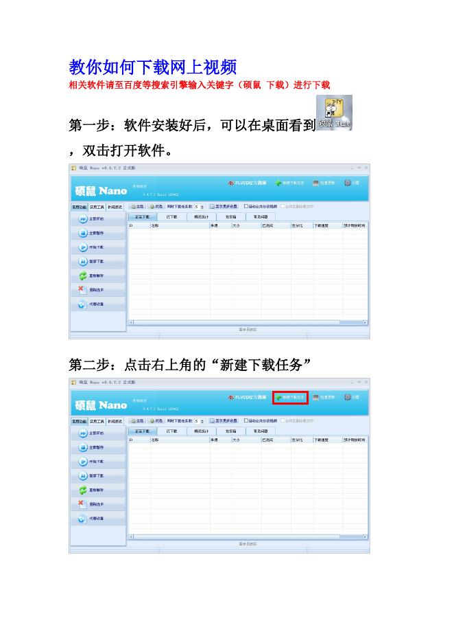 硕鼠-网上视频下载.doc