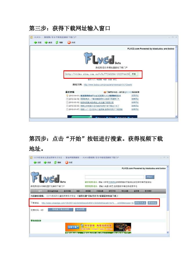 硕鼠-网上视频下载.doc