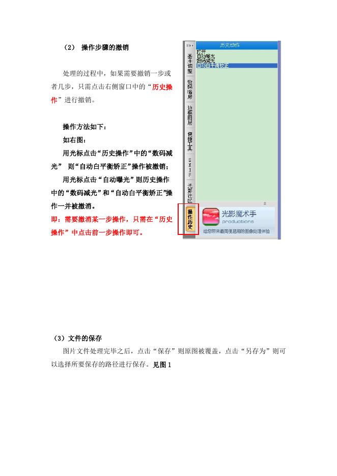 数码图片处理之光影魔术手的使用.doc