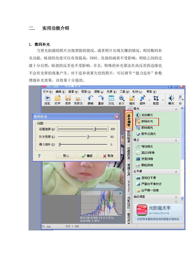 数码图片处理之光影魔术手的使用.doc