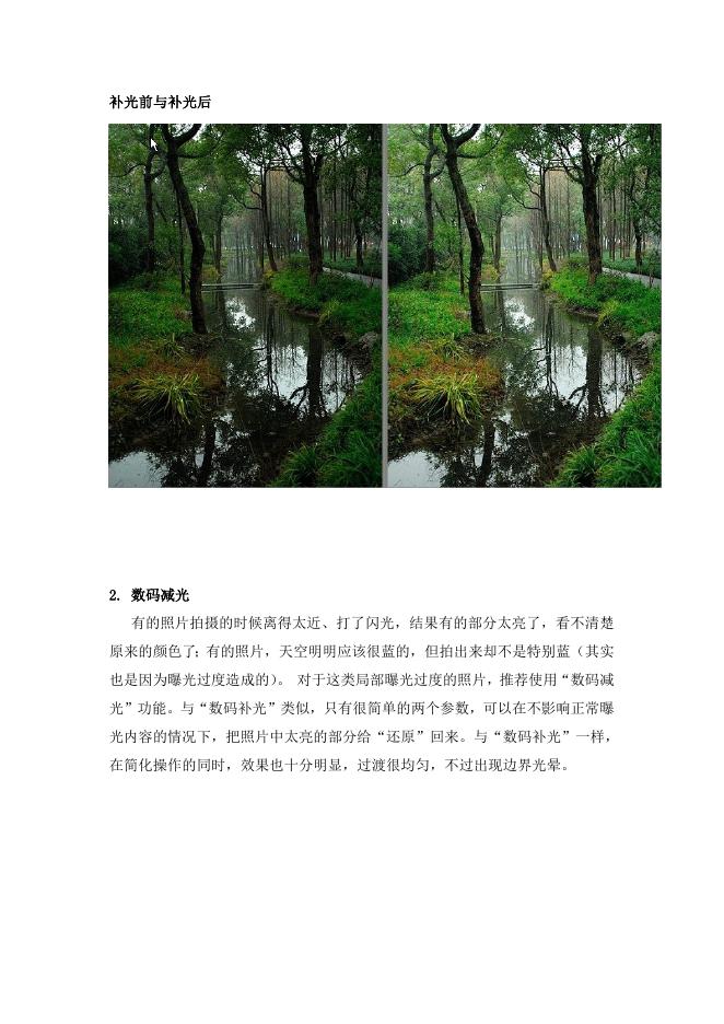 数码图片处理之光影魔术手的使用.doc