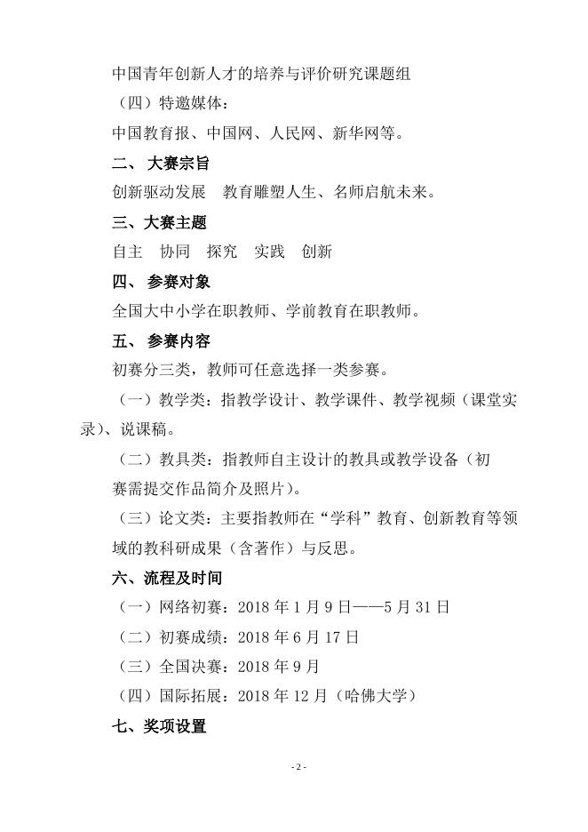 2018年第五届创新型名师孵化大赛文件.pdf