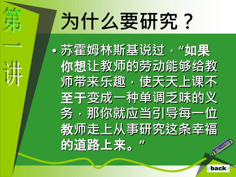 中小学教师如何进行课题研究.pdf