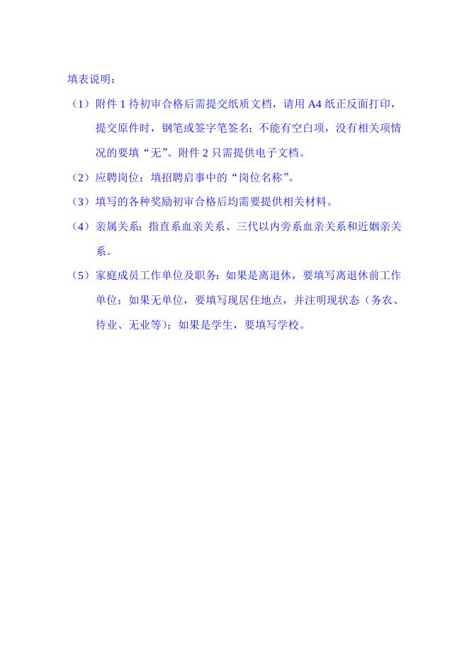 附件3：填表说明.doc