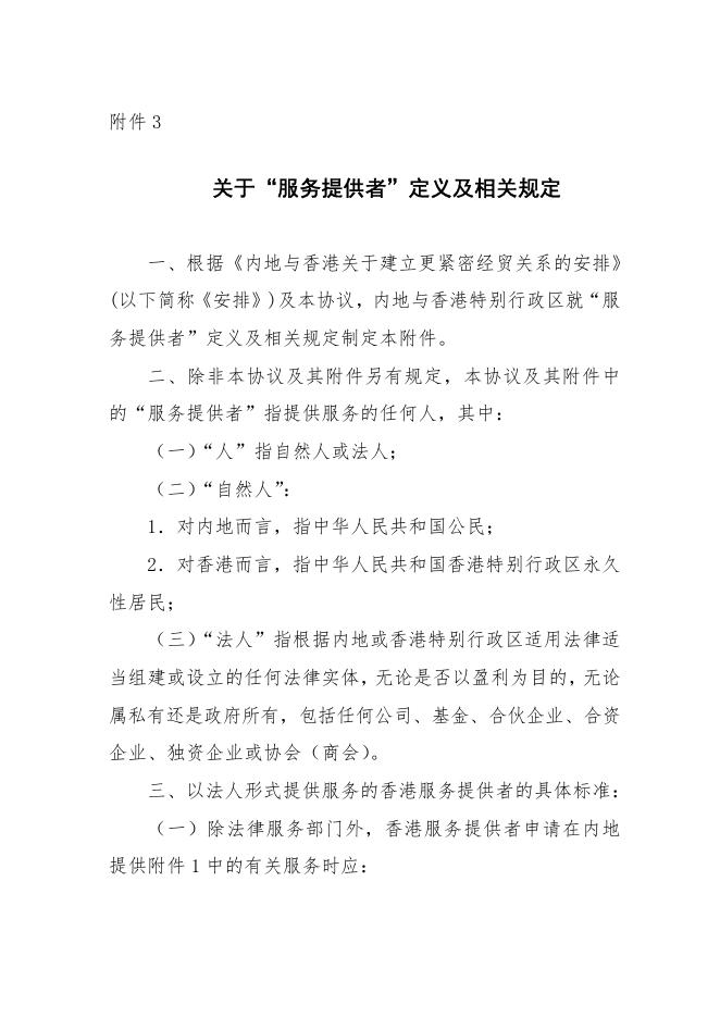 工业贸易署: CEPA 专题网页.pdf