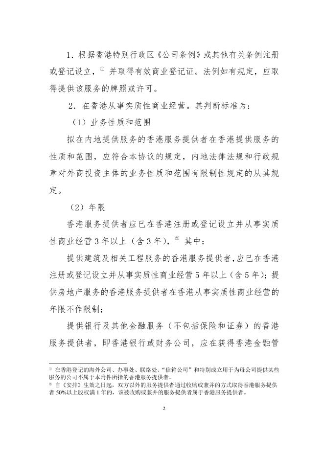 工业贸易署: CEPA 专题网页.pdf