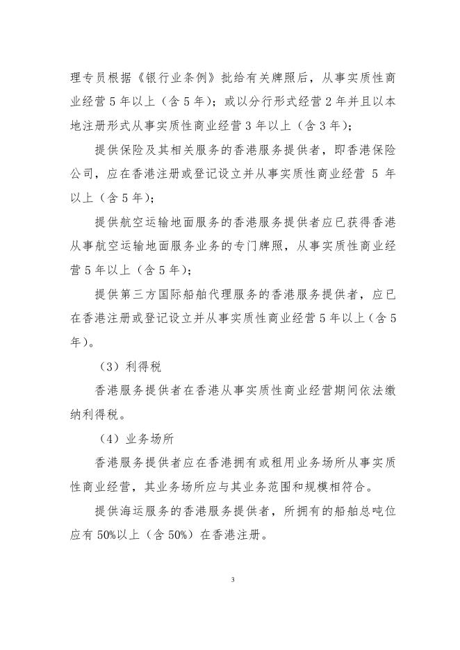 工业贸易署: CEPA 专题网页.pdf