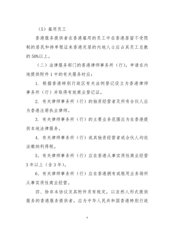 工业贸易署: CEPA 专题网页.pdf
