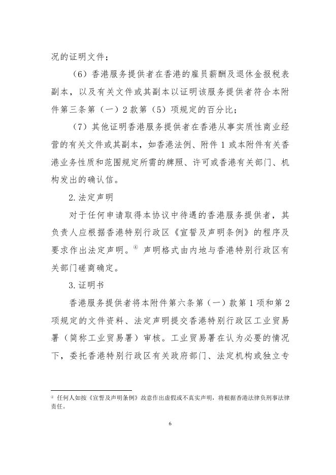 工业贸易署: CEPA 专题网页.pdf