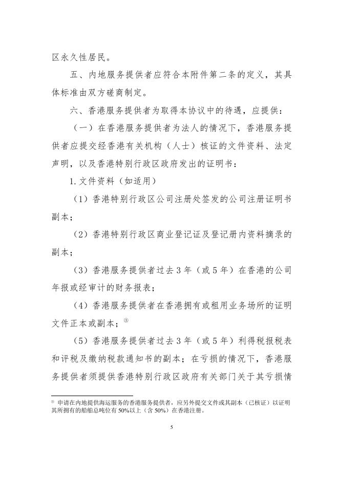工业贸易署: CEPA 专题网页.pdf