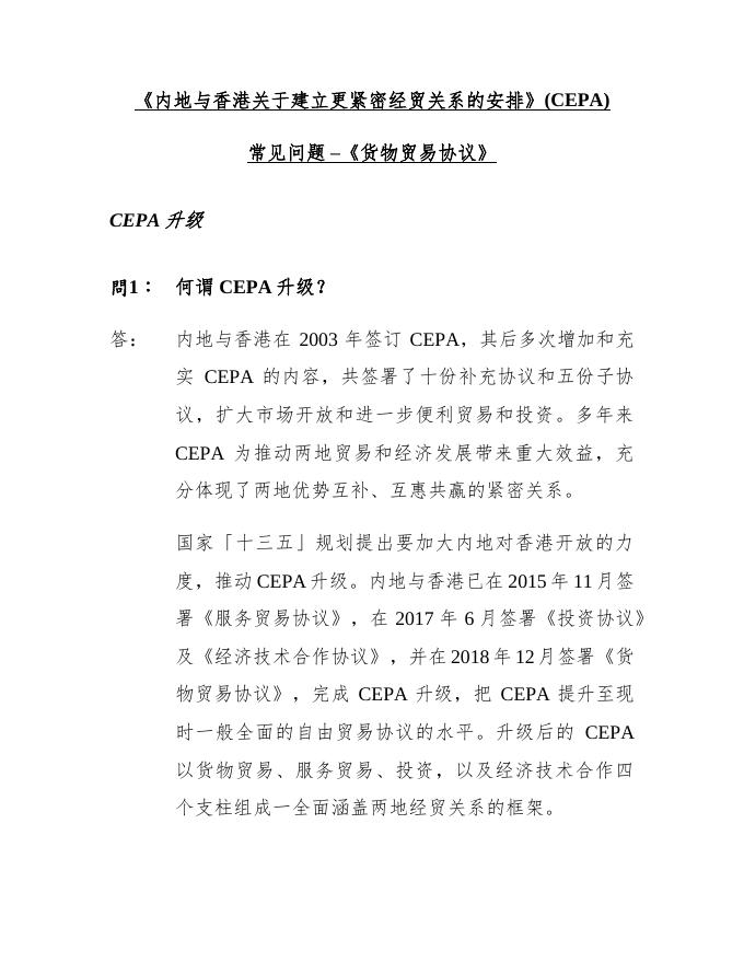 货 物 贸 易 协 议.pdf