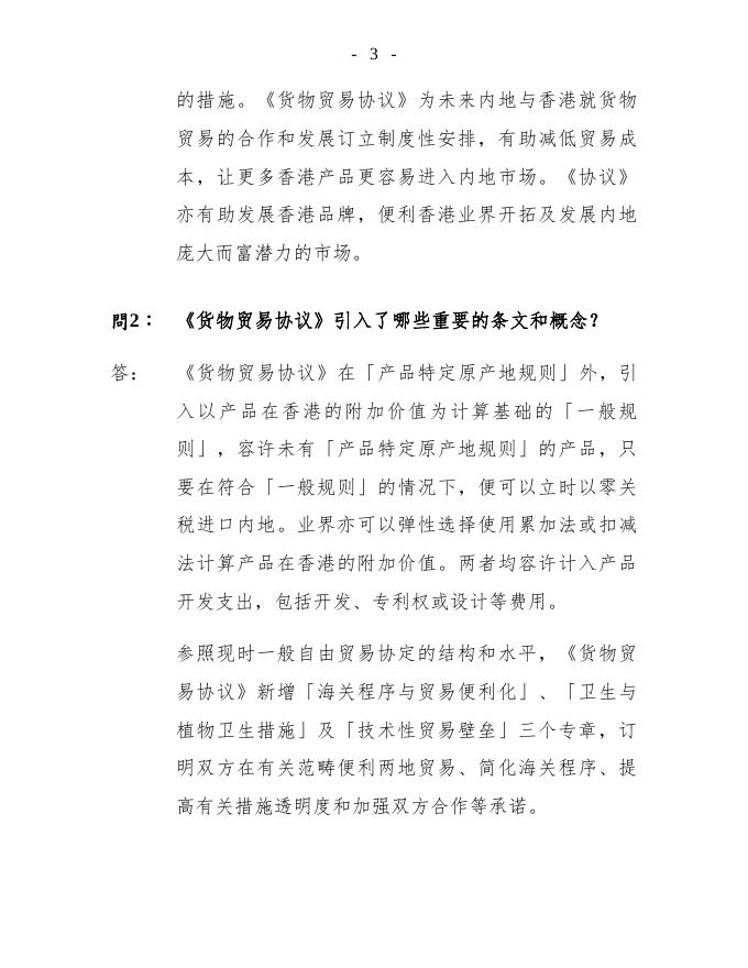 货 物 贸 易 协 议.pdf