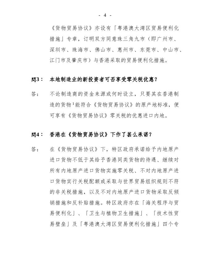 货 物 贸 易 协 议.pdf