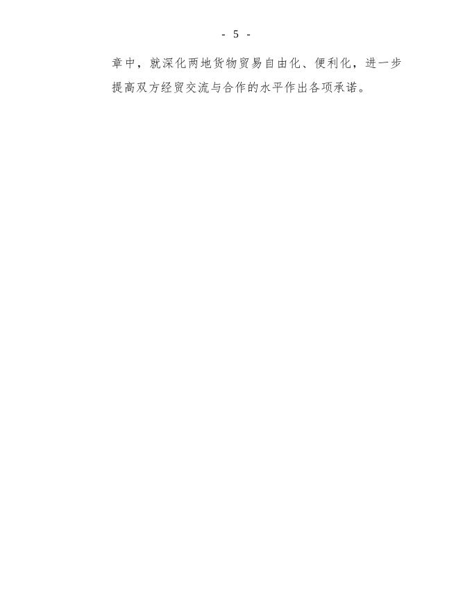 货 物 贸 易 协 议.pdf